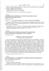 Постановление Политбюро о точном финансовом расчете содержания Большого театра. 9 февраля 1922 г. 