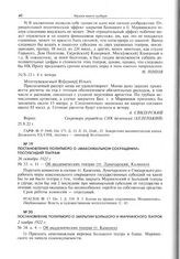 Постановление Политбюро о закрытии Большого и Мариинского театров. 2 ноября 1922 г. 