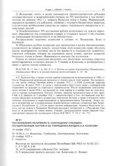 Постановление Политбюро о «сокращении субсидии» государственным театрам и об утверждении мандата А.Л. Колегаеву. 16 ноября 1922 г. 
