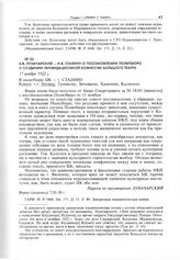 А.В. Луначарский - И.В. Сталину о постановлении Политбюро о создании ликвидационной комиссии Большого театра. 17 ноября 1922 г.