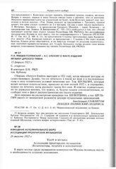 Извещение Исполнительного бюро Ассоциации пролетарских музыкантов. 26 августа 1923 г. 