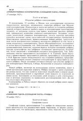 Симфония гудков. (Сообщение газеты «Правда»). 14 ноября 1923 г. 