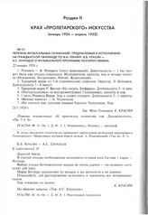 Перечень музыкальных сочинений, предлагаемых к исполнению на гражданской панихиде по В.И. Ленину. Б.Б. Красин - А.С. Енукидзе о музыкальной программе похорон Ленина. 23 января 1924 г. 