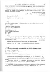 Б.Б. Красин о программе музыкальной части похорон В.И. Ленина. Не позднее 27 января 1924 г. [1] 