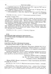 Московский отдел Народного образования - ЦК о музыкальных произведениях памяти Ленина. 29 января 1924 г. 