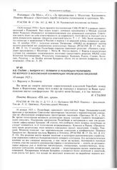 И.В. Сталин - Вардину и Г. Лелевичу о резолюции Политбюро по вопросу о Всесоюзной конференции пролетарских писателей. 10 января 1925 г. 