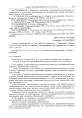 Приложение к протоколу № 2 заседания Главного реп. комитета  от 18/1-26 года из предложения политредактора тов. Рославца