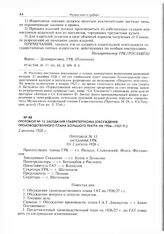 Протокол № 15 заседания Главреперткома (обсуждение производственного плана Большого театра на 1926-1927 гг.). 2 августа 1926 г. 