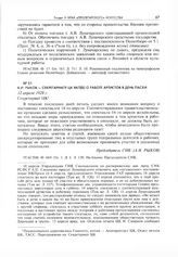 А.И. Рыков - Секретариату ЦК ВКП(б) о работе артистов в день Пасхи. 12 апреля 1928 г.