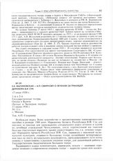 Е.К. Малиновская - А.П. Смирнову о лечении за границей дирижера В.И. Сук. 13 июня 1930 г. 