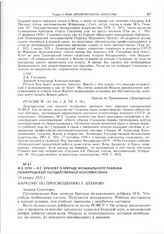 Ф.Я. Кон - А.С. Бубнову о бригаде музыкального рабфака Ленинградской государственной консерватории. 18 января 1931 г. 