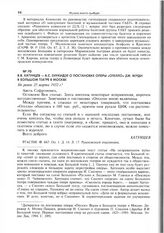 В.В. Хатунцев - А.С. Енукидзе о постановке оперы «Отелло» Дж. Верди в Большом театре в Москве. Не ранее 25 марта 1932 г. 