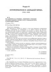 М.И. Калинин и А.С. Енукидзе - Политбюро с просьбой об отмене решения о передаче РАППу помещения театра в первом Доме Советов. 22 апреля 1932 г. 
