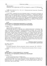 Приветствие К.С. Станиславского А.С. Енукидзе по случаю 15-й годовщины Октябрьской революции. 3 ноября 1932 г. 