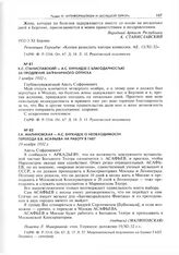 К.С. Станиславский - А.С. Енукидзе с благодарностью за продление заграничного отпуска. 3 ноября 1932 г. 
