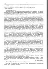 Е.К. Малиновская - А.С. Енукидзе о положении дел в ГАБТ. 29 декабря 1932 г. 