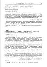 А.С. Енукидзе - Политбюро о 70-летии со дня рождения К.С. Станиславского. Не позднее 12 января 1933 г. 