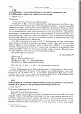 М.О. Штейнберг - А.В. Луначарскому с просьбой принять участие в чествовании памяти Н.А. Римского-Корсакова. 27 апреля 1933 г. 