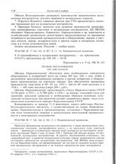 Приложение к п. 9 постановлению ЦК ВКП(б) от 15 августа 1933 г. Особое постановление (не для печати) 