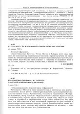 В.И. Немирович-Данченко - А.С. Енукидзе с просьбой разрешить выезд за границу. 3 мая 1934 г. 