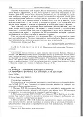 A.С. Енукидзе - Политбюро о поездке за границу B.И. Немировича-Данченко, М.А. Булгакова и Л.В. Собинова. 8 мая 1934 г. 
