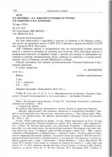 А.С. Енукидзе - А.А. Жданову о поездке за границу Л.В. Собинова и М.А. Булгакова. 10 мая 1934 г. 