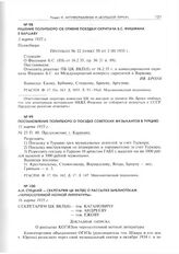 Постановление Политбюро о поездке советских музыкантов в Турцию. 11 марта 1935 г. 