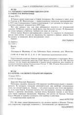 П.П. Постышев о талантливых одесских детях Л. Гилельс и М. Фихтенгольце. 28 мая 1935 г. 