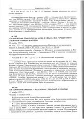 Постановление Политбюро ЦК ВКП(б) о посылке В.М. Городинского спецкором «Правды» в Лондон. 19 ноября 1935 г. 