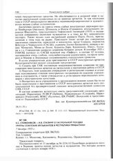 Б.С. Стомоняков - И.В. Сталину о гастрольной поездке группы советских музыкантов в республики Прибалтики. 7 декабря 1935 г. 