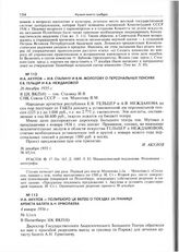 И.А. Акулов - Политбюро ЦК ВКП(б) о поездке за границу артиста балета А.Н. Ермолаева. 4 января 1936 г. 