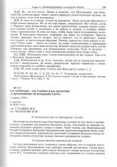 П.М. Керженцев - И.В. Сталину и В.М. Молотову «О мероприятиях по Большому театру». 3 апреля 1936 г. 
