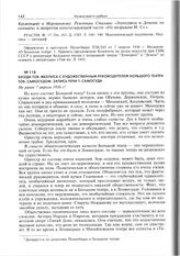 Беседа тов. Мехлиса с художественным руководителем Большого театра тов. Самосудом. Запись речи т. Самосуда. Не ранее 7 апреля 1936 г. 