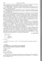 П.М. Керженцев - И.В. Сталину и В.М. Молотову об участии в выставках в Венеции и Лондоне. 14 апреля 1936 г. [1] 