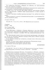 П.М. Керженцев - И.В. Сталину и В.М. Молотову об участии в выставках в Венеции и Лондоне. 14 апреля 1936 г. [2]
