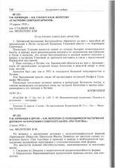 П.М. Керженцев и другие - В.М. Молотову о необходимости расторжения договора на киносъемку советского балета «Три толстяка». 2 июля 1936 г. 