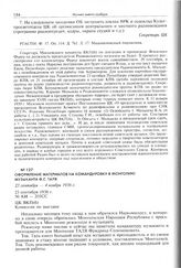 Оформление материалов на командировку в Монголию музыканта Ф.С. Таля. 23 сентября-4 ноября 1936 г. 