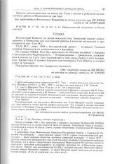 Оформление материалов на командировку в Монголию музыканта Ф.С. Таля. Справка. 23 сентября-4 ноября 1936 г.