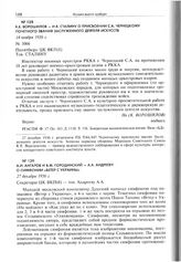 К.Е. Ворошилов - И.В. Сталину о присвоении С.А. Чернецкому почетного звания Заслуженного деятеля искусств. 14 ноября 1936 г.