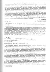 А.И. Ангаров - А.А. Андрееву о прослушивании оперы «Минин и Пожарский». 9 января 1937 г.
