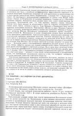 Е.М. Тамаркин - А.А. Андрееву об опере «Декабристы». 4 февраля 1937 г. 