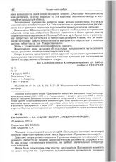 Е.М. Тамаркин - А.А. Андрееву об опере «Продолжение следует». 10 февраля 1937 г. 
