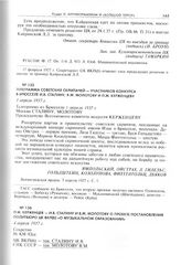 П.М. Керженцев - И.В. Сталину и В.М. Молотову о проекте постановления Политбюро ЦК ВКП(б) «О музыкальном образовании». 4 апреля 1937 г.