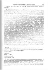 П.М. Керженцев - И.В. Сталину и В.М. Молотову о гастролях за границей советских скрипачей-вундеркиндов. 22 апреля 1937 г. 
