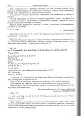 П.С. Столярский - В.М. Молотову о премировании автомашиной. 27 мая 1937 г. 