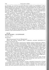 Д.Д. Шостакович - П.М. Керженцеву. 11 июля 1937 г. 