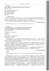 К.Е. Ворошилов - И.В. Сталину о поездке в Париж Красноармейского ансамбля песни и пляски. 19 августа 1937 г. 
