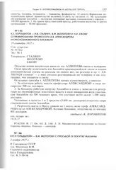 Буся Гольдштейн - В.М. Молотову с просьбой о покупке машины. 2 ноября 1937 г.