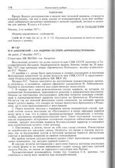 Ф.И. Шабловский - А.А. Андрееву об опере «Броненосец Потемкин». Не ранее 27 декабря 1937 г. 