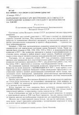 М.И. Литвин - Н.И. Ежову о состоянии сцены ГАБТ. 10 января 1938 г. 
